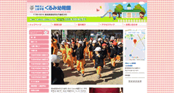 Desktop Screenshot of kurumiyouchien.ac.jp